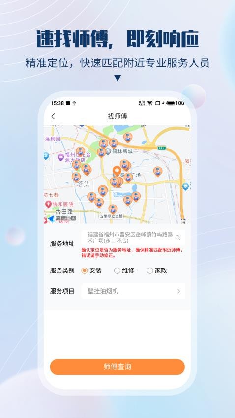 速服家手机版v2.0.10 1