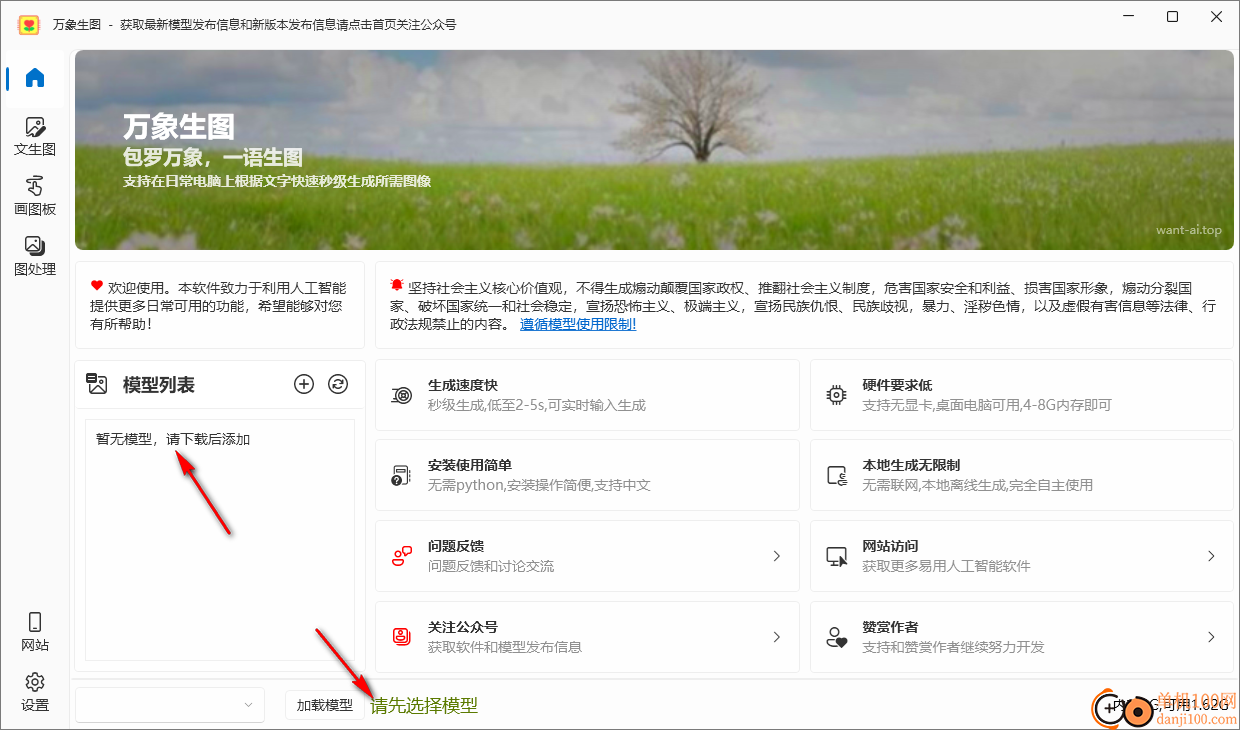 万象生图电脑版