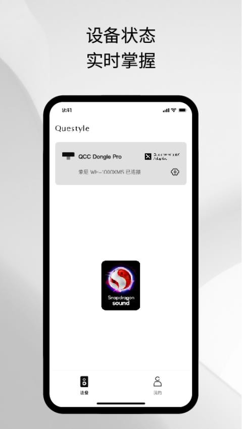 旷世之声 Questyle官方版