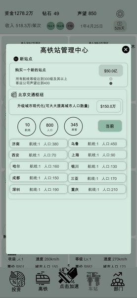 客運大亨游戲v0.0.3 2