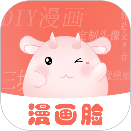 漫画脸头像制作软件 v5.5.5