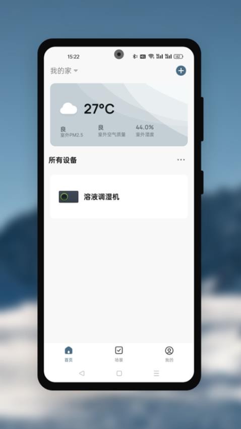 凈風(fēng)液調(diào)寶免費(fèi)版