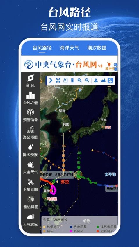 地震預警系統免費版v3.7.378 3