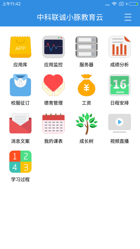 小豚教育云appv2.5.4(3)