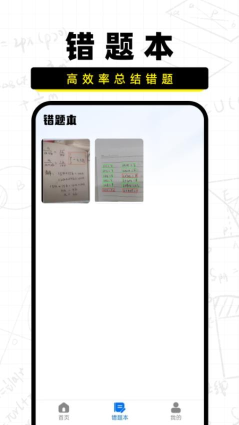 作业批改宝免费版v1.2.1(2)