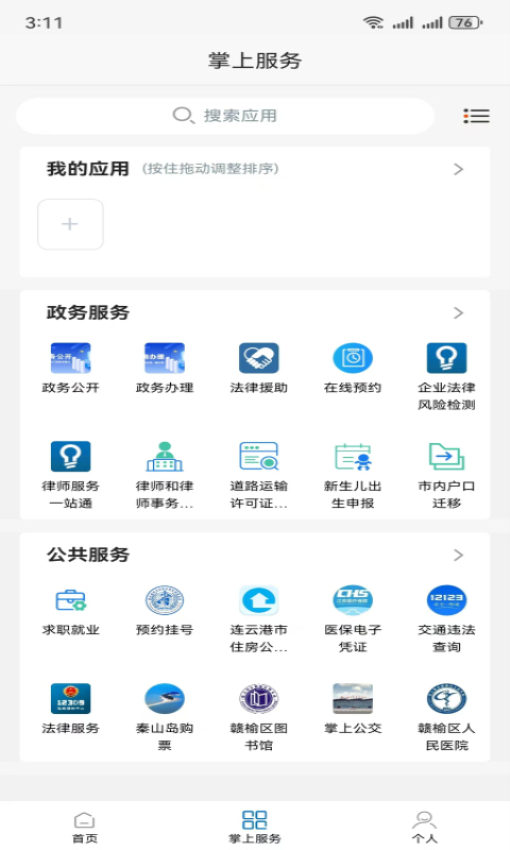 贛榆發布最新版v3.84 4