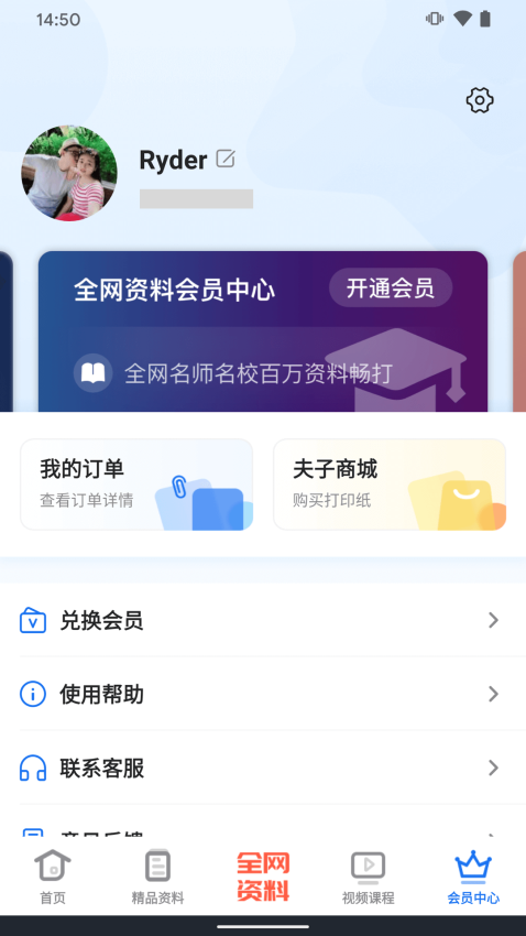 夫子說打印機appv5.0.0 1