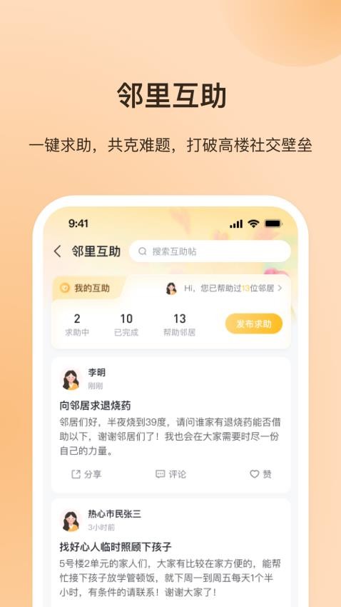 每家每苑app官网版v1.0.6 4