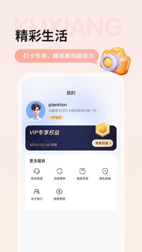 酷享水印打卡相机免费版v1.0.0 1