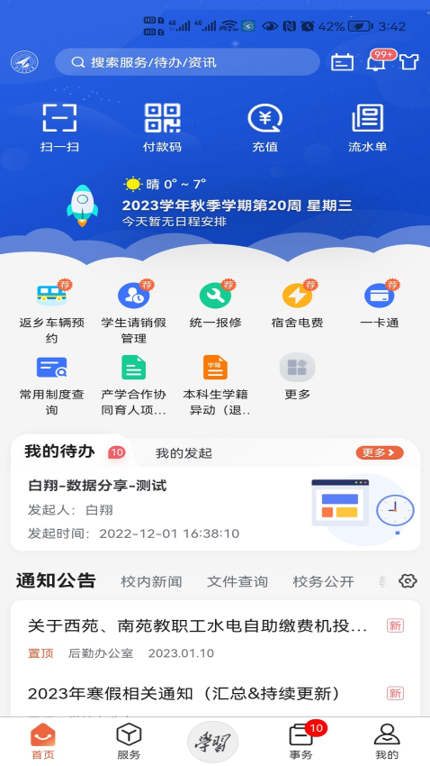 西北工業(yè)大學(xué)翱翔門戶