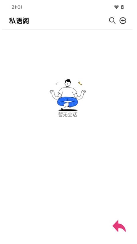 私语阁官网版v1.3(2)