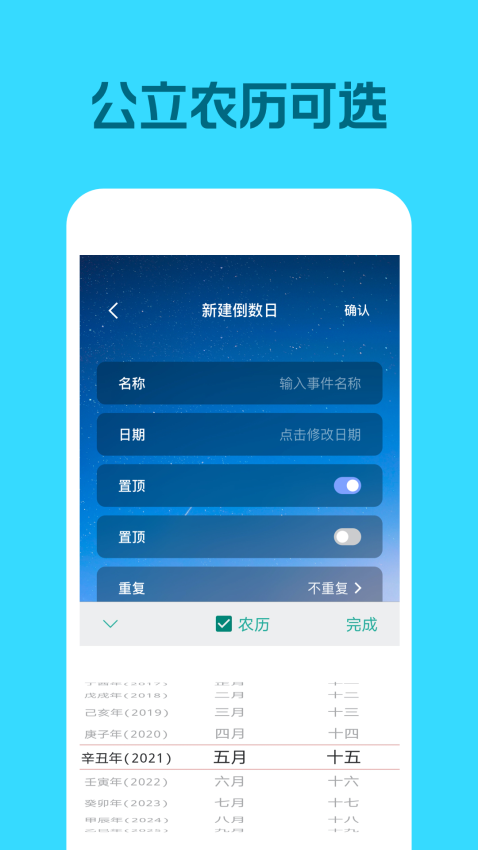 倒數(shù)日歷appv1.0.4 4