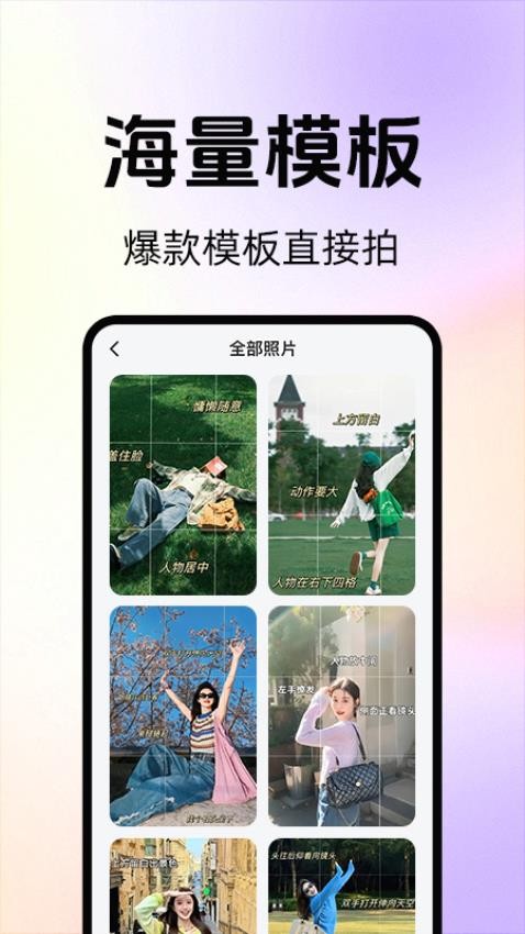 拍照技巧角度神器官方版v1.0.2 4