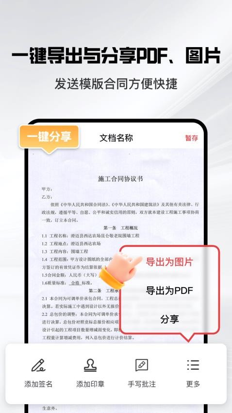 掌上簽名印章助手軟件v3.1.1 4