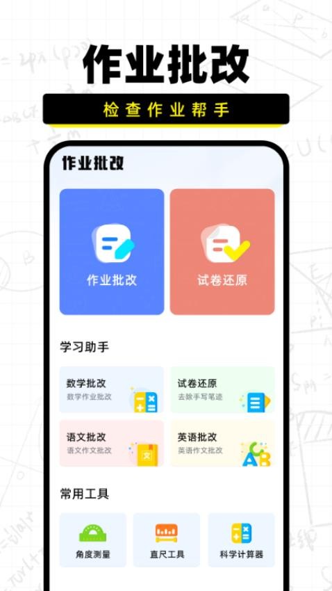 作业批改宝免费版v1.2.1(5)