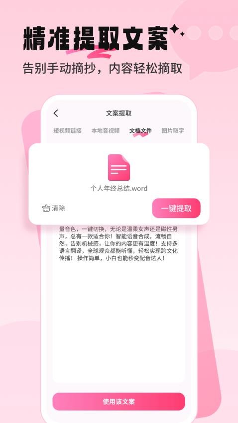 配音酱最新版v1.0.3 1
