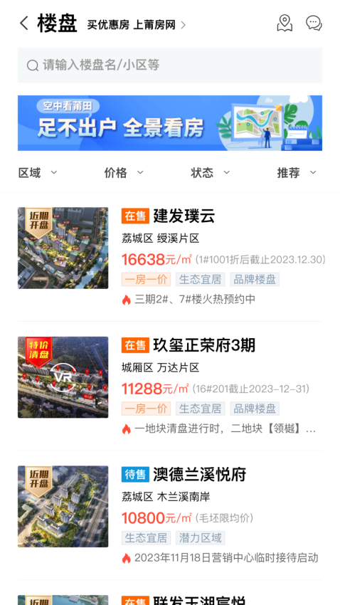 手機莆房網v1.5.3 3