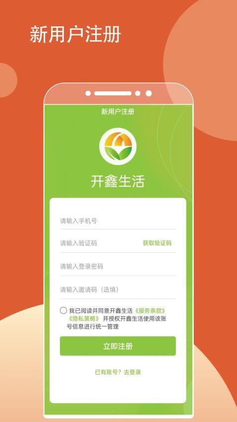 開鑫生活最新版v1.4.2 2