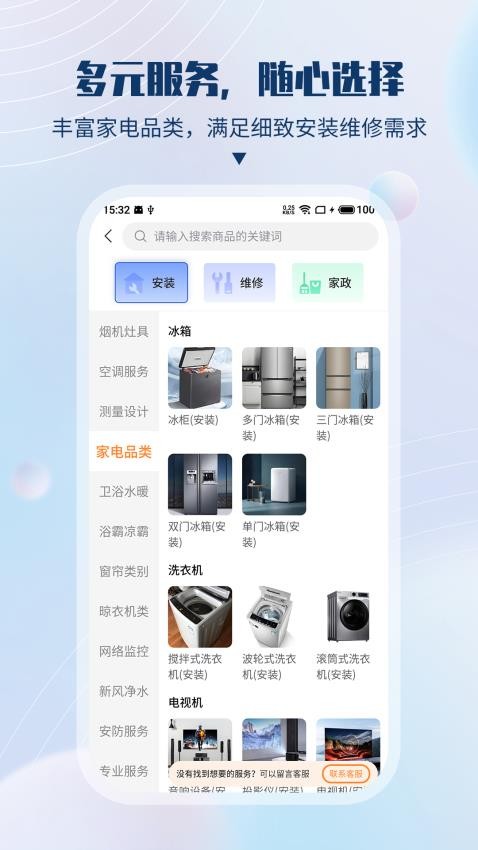 速服家手机版v2.0.10 4