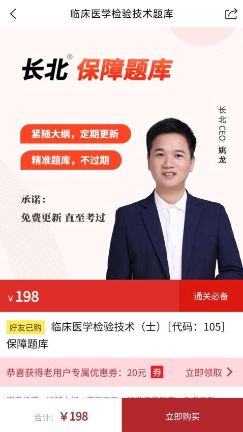 臨床醫(yī)學檢驗技術(shù)題庫免費版v1.0.0 4