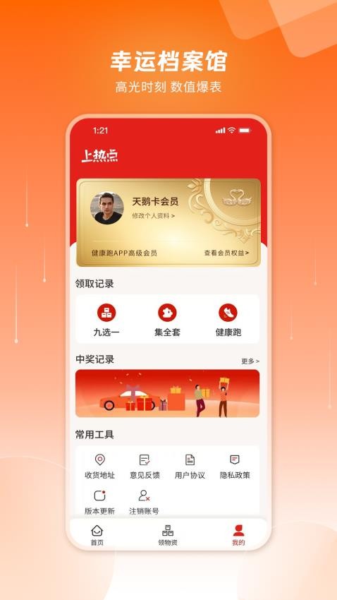 上热点最新版v1.1.0(1)