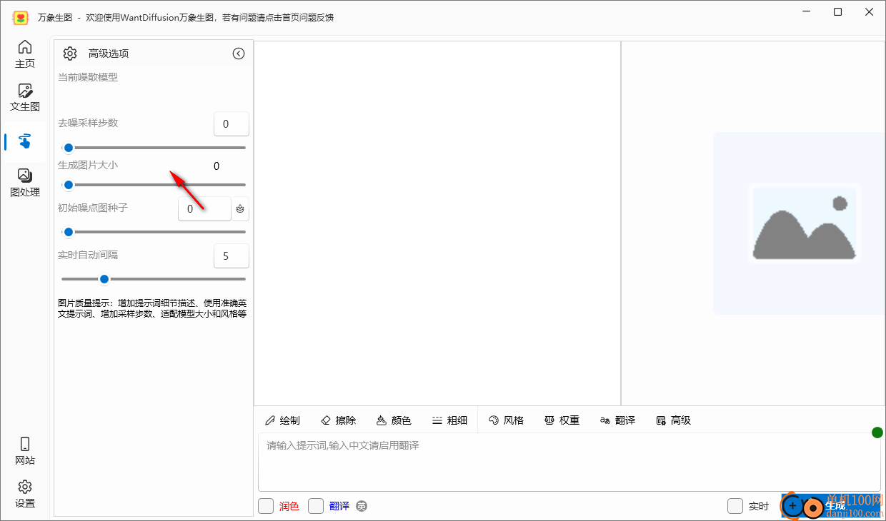 万象生图电脑版