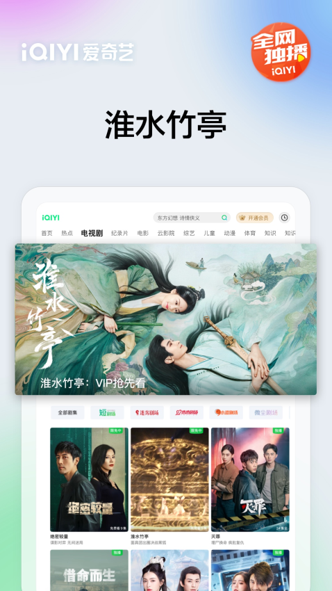 愛奇藝車載版app(愛奇藝Pad)v16.4.5 3