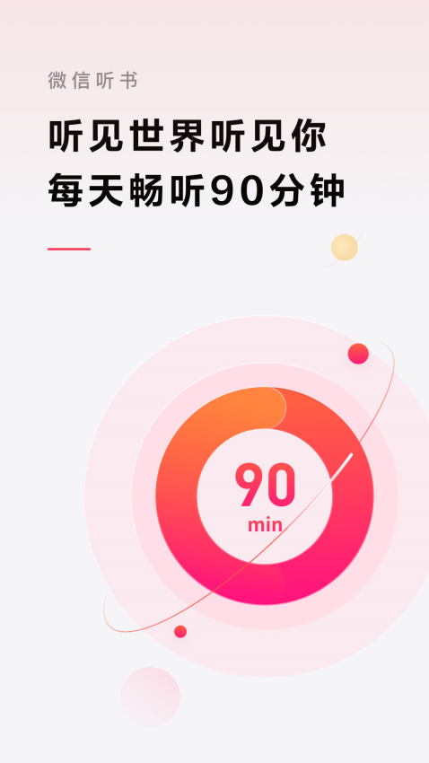 微信听书免费版v1.0.50(2)