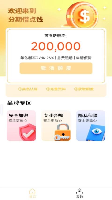 分期借點錢最新版v1.00.04 2