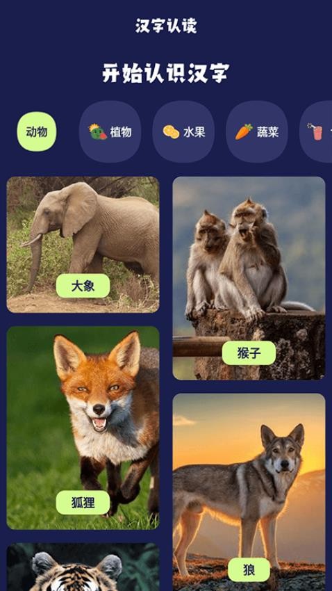 識字大師免費版v2.3 2