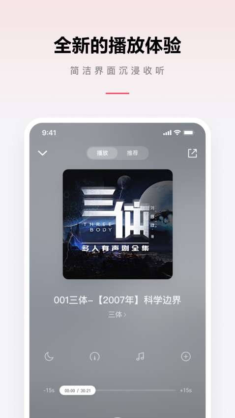 微信听书免费版v1.0.50(5)