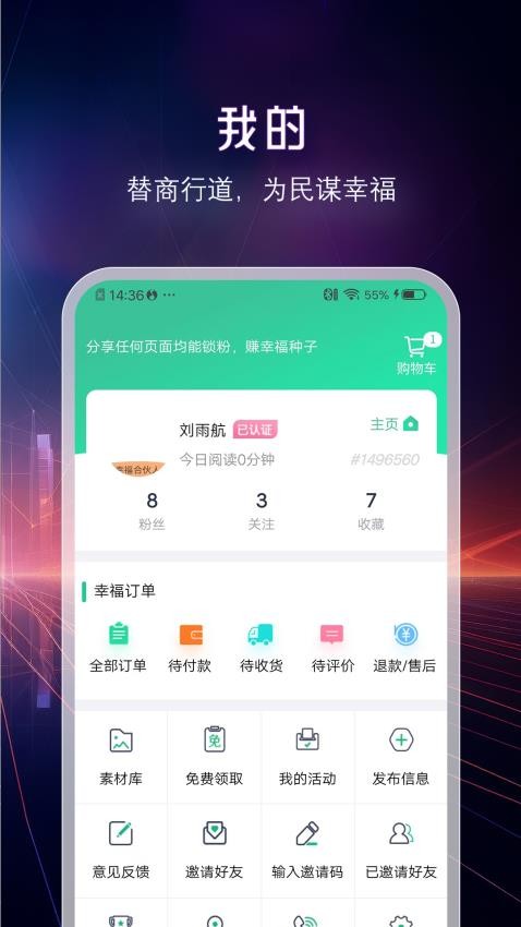 成就幸福官方版v5.8.2 1