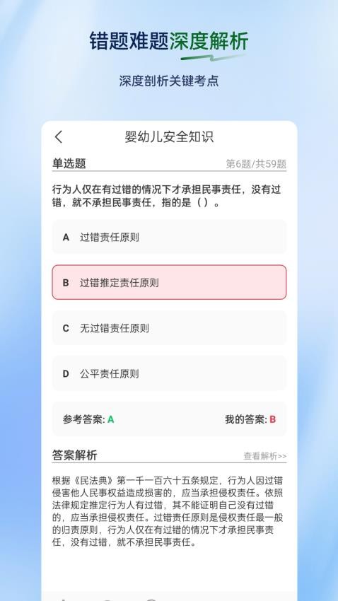 保育员超题库手机版v2.0.1(4)