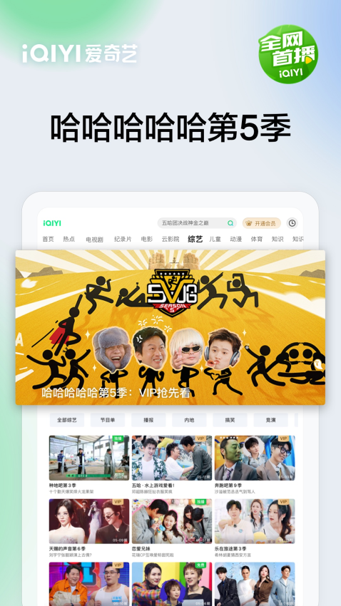 愛奇藝車載版app(愛奇藝Pad)v16.4.5 5