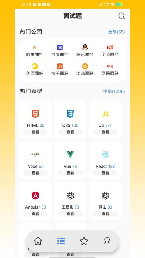 前端面試題最新版v1.0.0 2