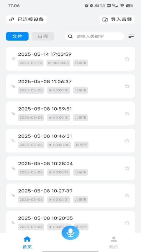 Mecho免費版v1.0.0 4