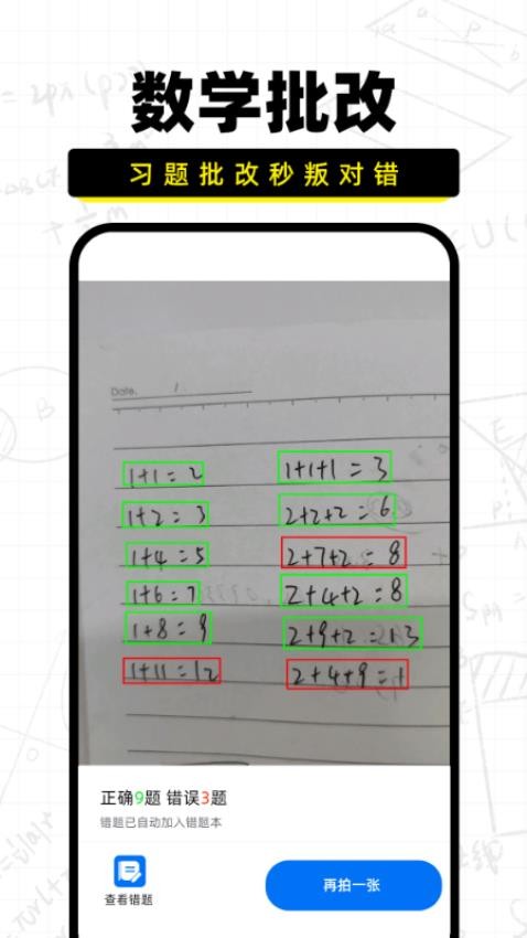 作业批改宝免费版v1.2.1(4)