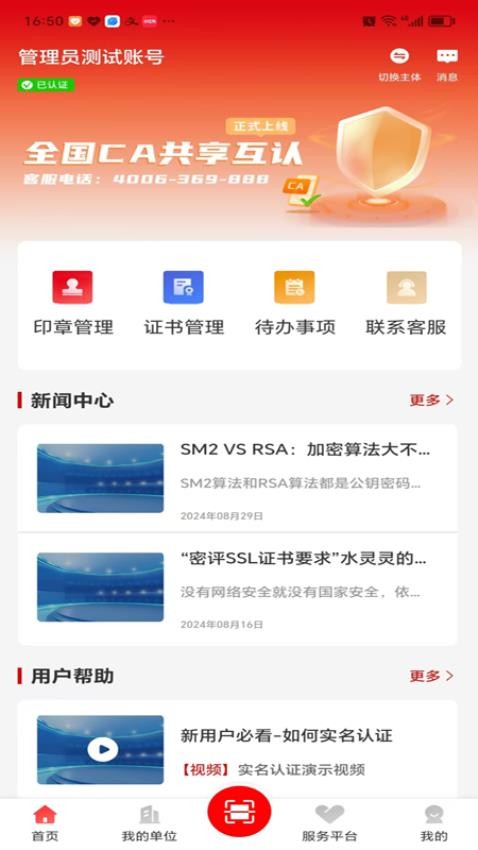 手证通免费版