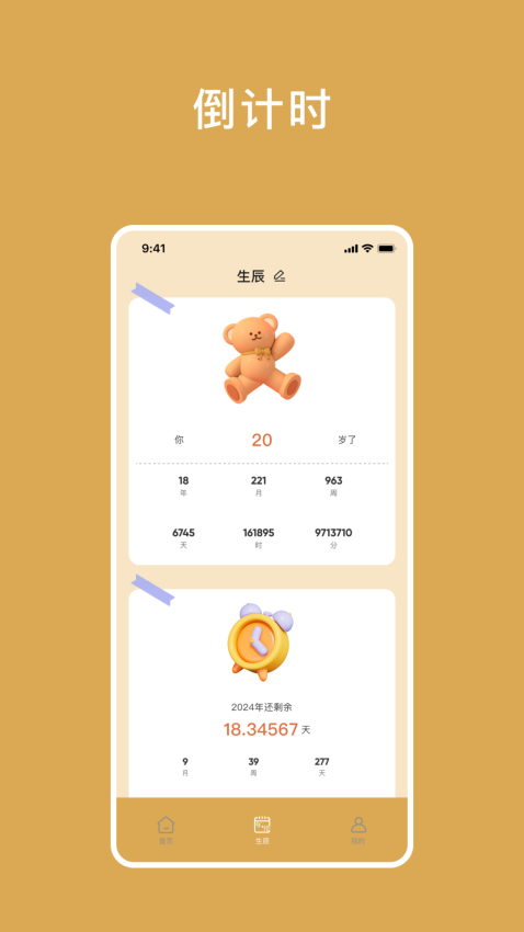 小熊倒數小組件appv1.3.1 3