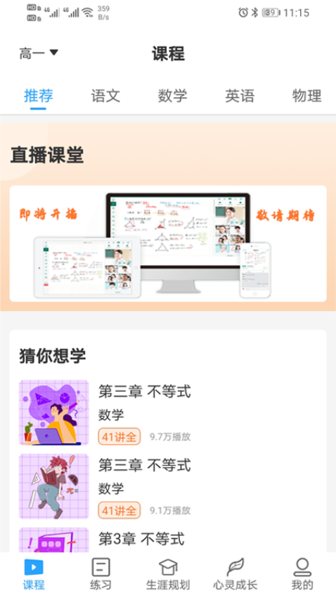 u課通手機(jī)app