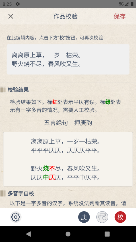 律诗校验在线检测工具v1.1.8 1