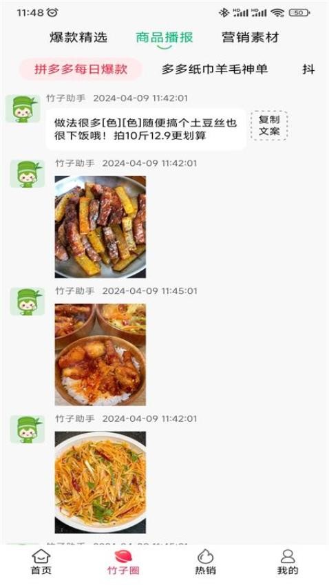 竹子拼客官方版v2.7.9 2