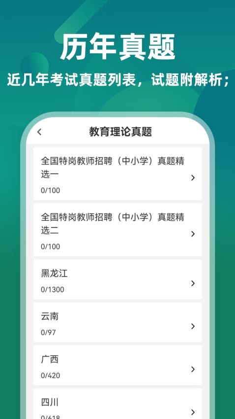 特岗教师牛题库官网版v3.0.0(3)