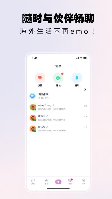 校园便签官方版v1.0.4 1