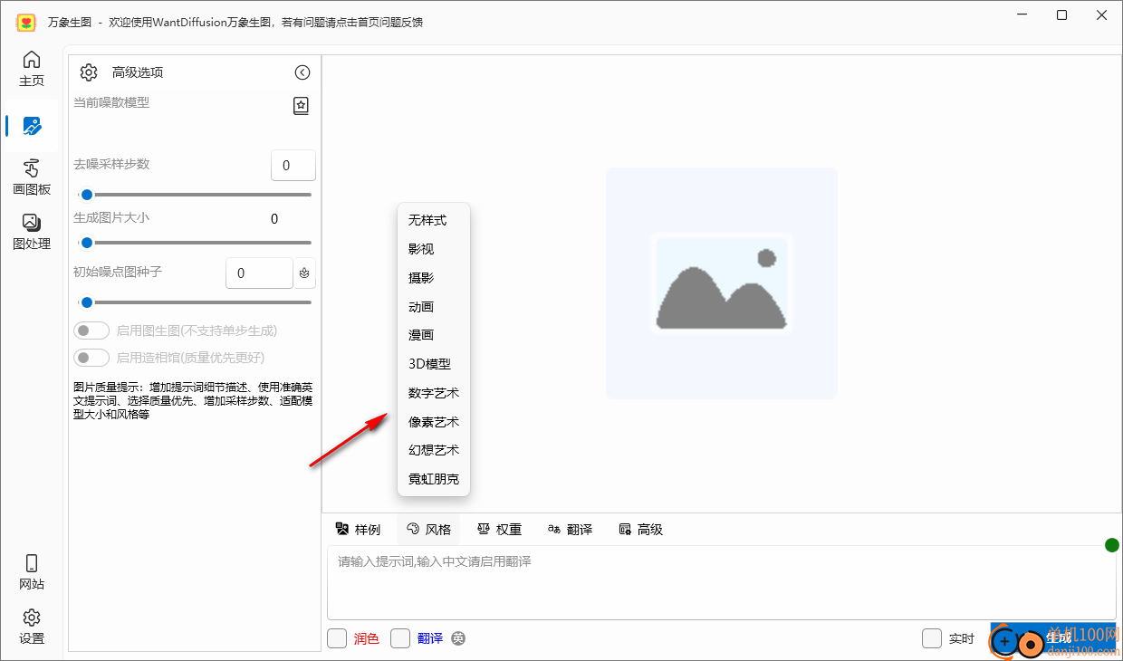 万象生图电脑版