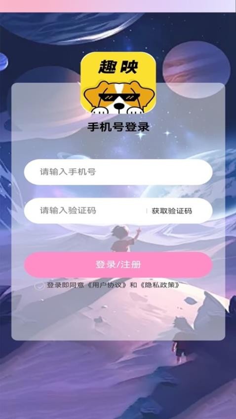 趣映appv0.1.9 1