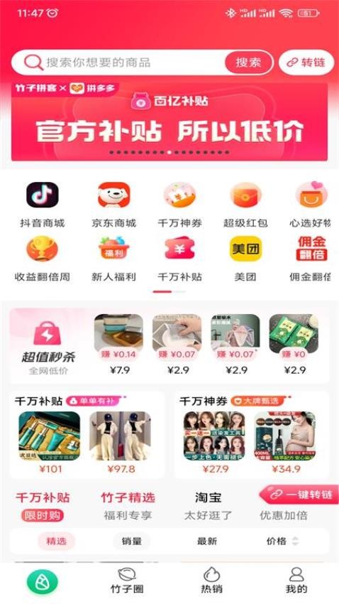 竹子拼客官方版