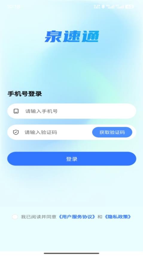 泉速通app官方版v1.0.2 1