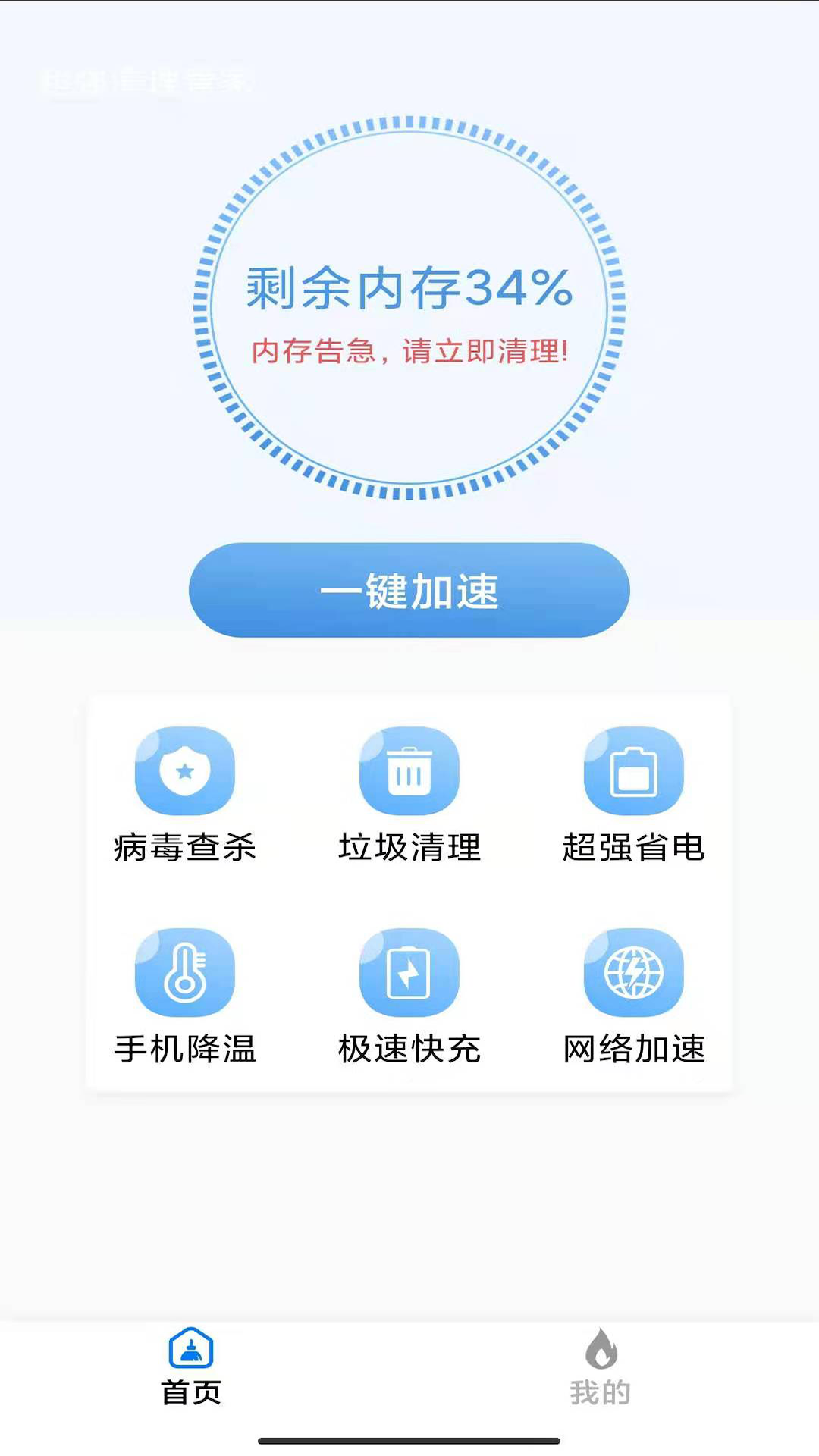 超强手机管家极速版v1.2.0(1)