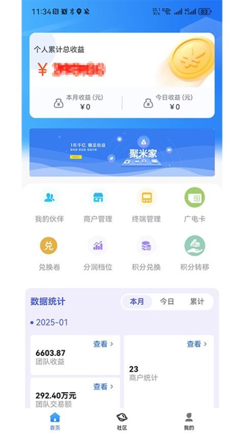 聚米家手机版v1.0.5(3)
